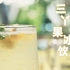 【石斛花冰饮料】夏天超爽快、简单的日常冰饮