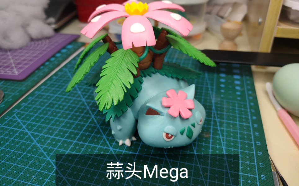 超轻粘土宝可梦mega妙蛙花