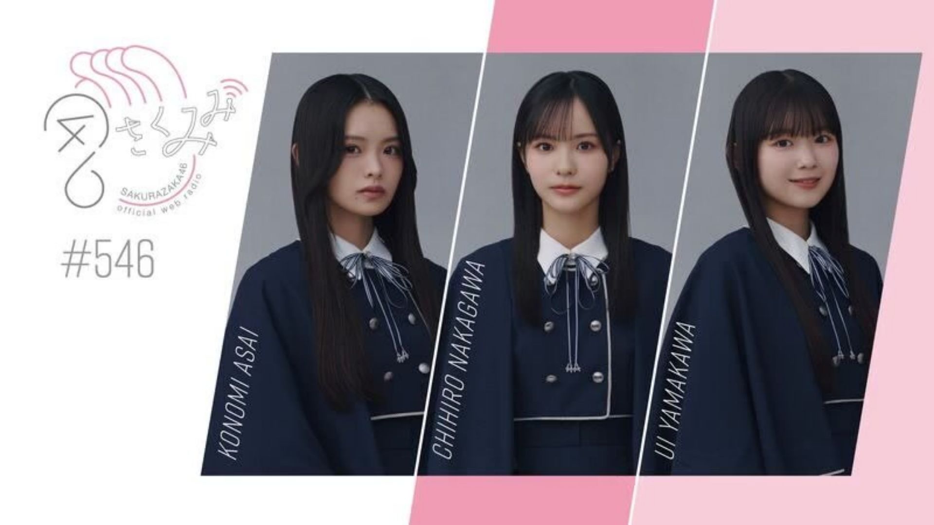 【生樱耳#546】浅井恋乃未&中川智尋&山川宇衣