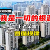 169.人是自己选的，事是自己做的，一切的本质都是自己选择的，我是一切的根源