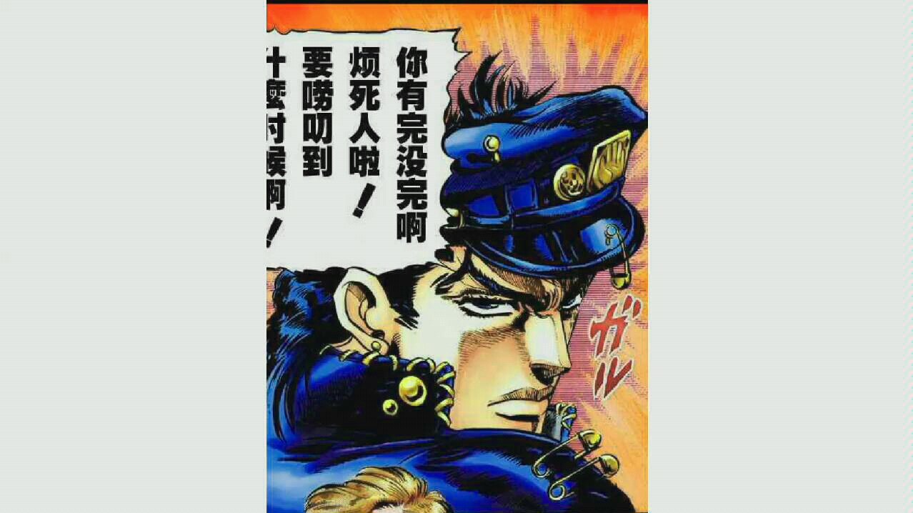 吉良吉影-空条仗世文