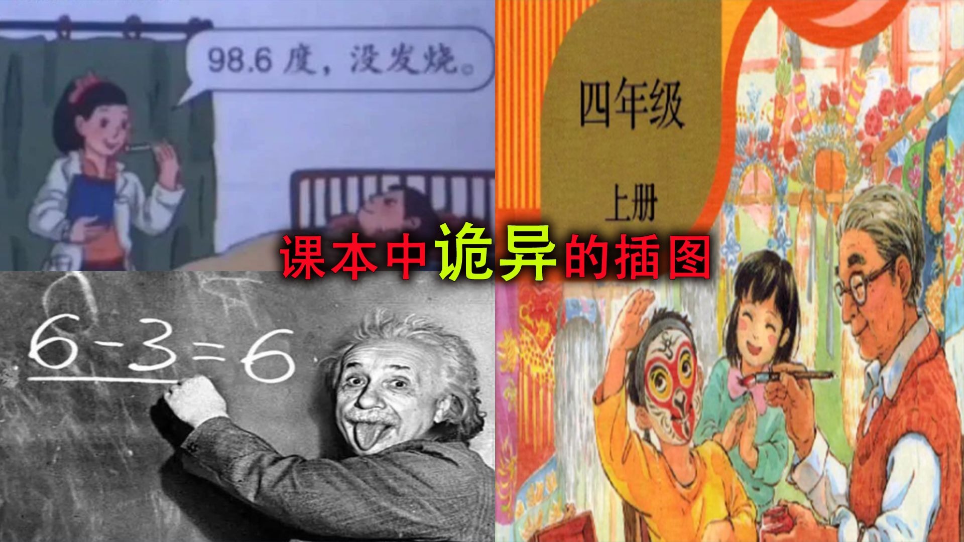 这些隐藏在课本里的诡异插图，你们读书的时候发现了吗？