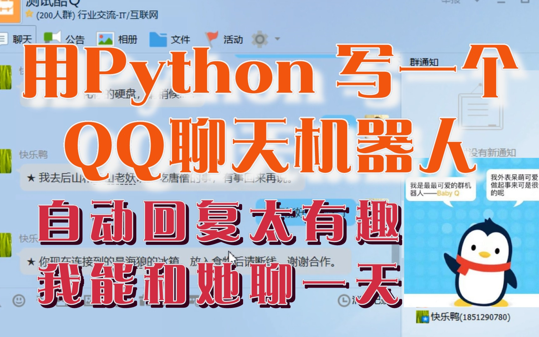 Python自制QQ自动回复机器人，太会聊天了，我可以玩一天！！！