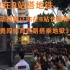 【互动视频】云圣地巡礼地狱西-在B站中云体验中国最挤地铁站体育西路的乘车过程