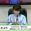【熟】2nd专辑「酸欠少女」发售纪念线上签名会