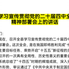 在学习宣传贯彻党的二十届四中全会精神部署会上的讲话