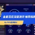 【FIFA蓝调爵士】金星范尼深度测评 推荐指数4星