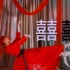 云棋舞蹈工作室原创舞【囍】 正月十八，黄道吉日，唢呐一出，无喜无悲。