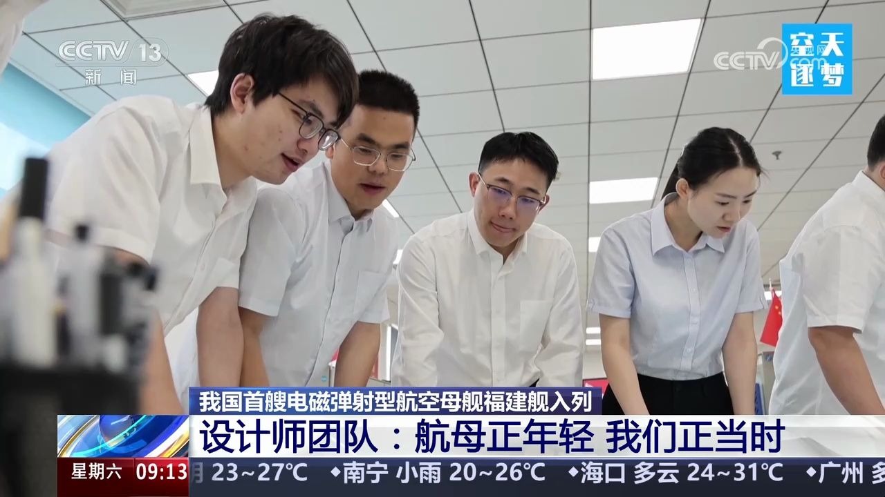 福建舰入列 专访设计师团队 航母正年轻 我们正当时