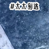 茗（太太别逃）先婚后爱V契约冕费文