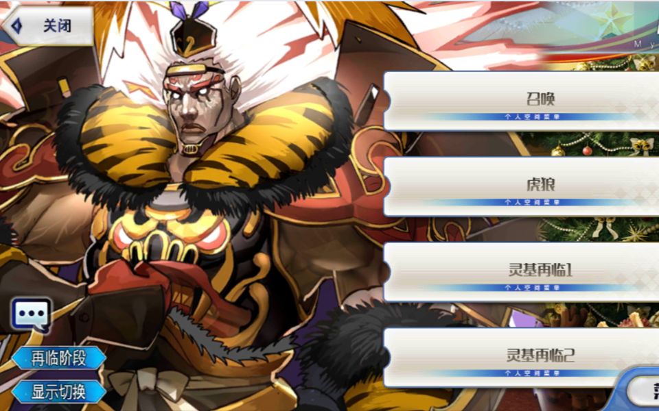【fgo】吕布奉先幕间物语 虎狼