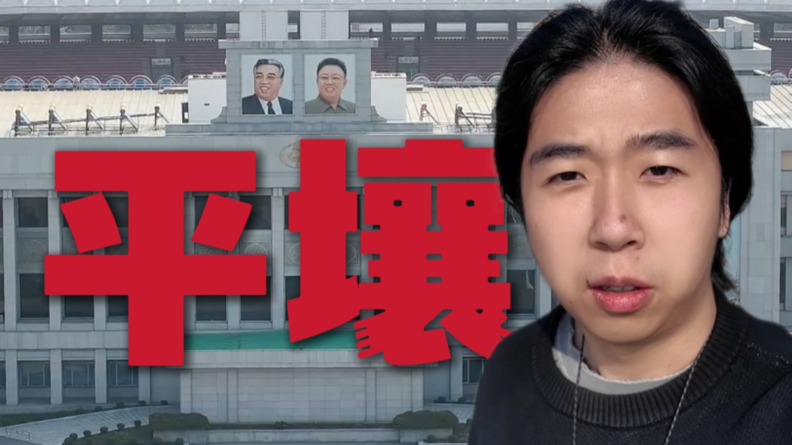 我终于来到了朝鲜的首都（上）