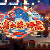 新春贺岁动画片《大唐小妹·回家》一起奇遇大唐盛世