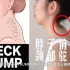 【中字】Yuuka Sagawa日本体态矫正天花板【8分钟】调整脖子前倾 富贵包改善 如何在家修复颈部驼峰和瘦脸
