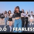 [在这?] O.O & FEARLESS | 翻跳 Dance Cover