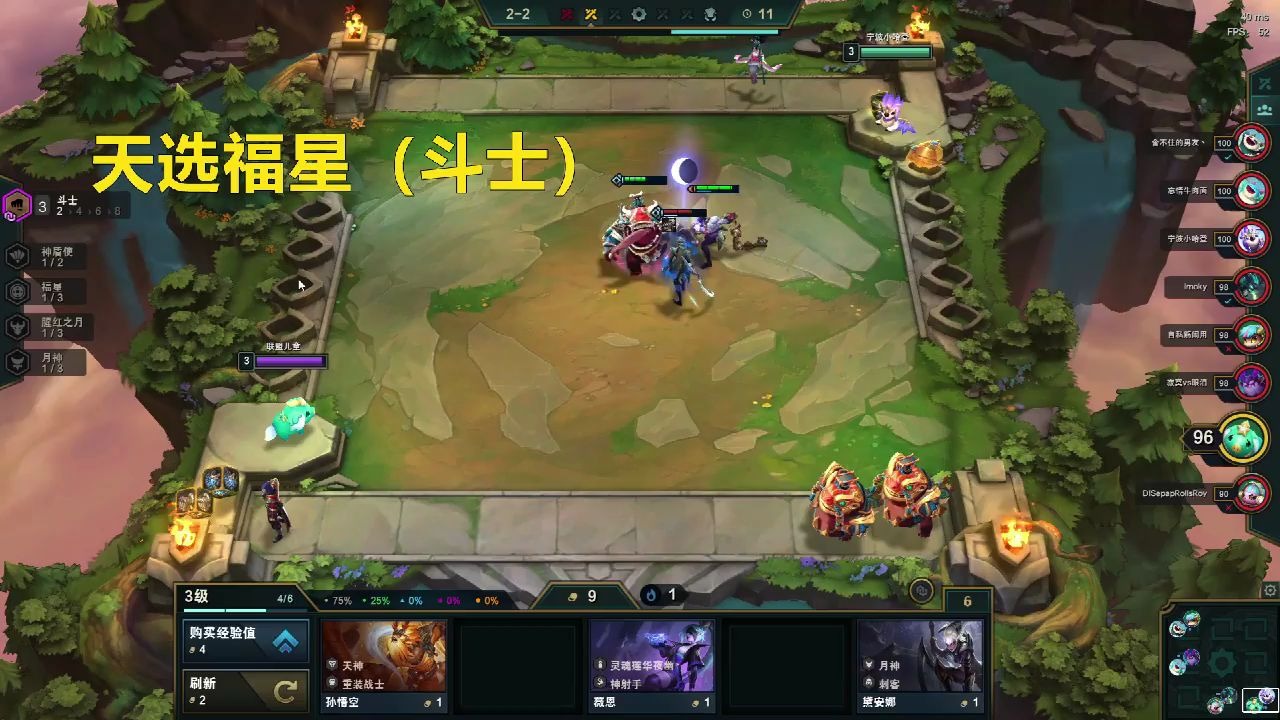 云顶之奕天选福星斗士