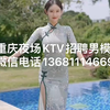 重庆众望所归夜场酒吧招聘男模——重庆KTV招聘男模——实力靠谱带队——坚持就是胜利的前奏