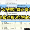 工程造价—为什么说按照定额正常组价还是被老板说价格太高？,纯干货