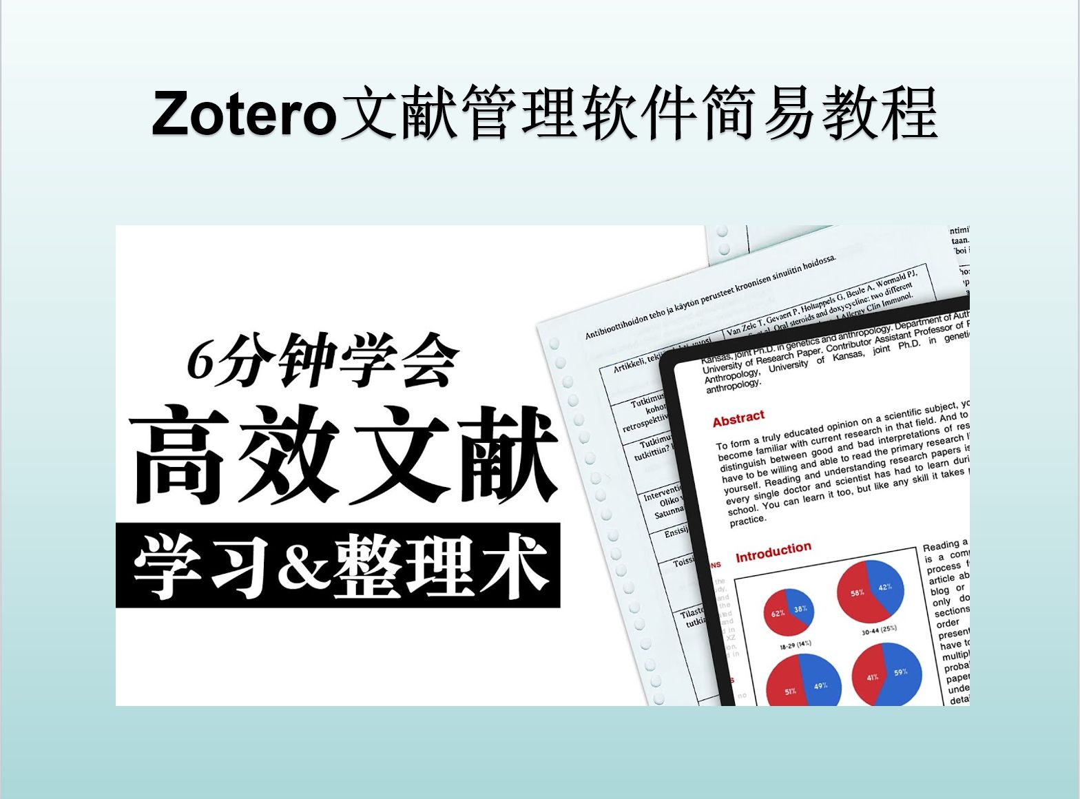Zotero文献管理软件，超简易版教程来啦！