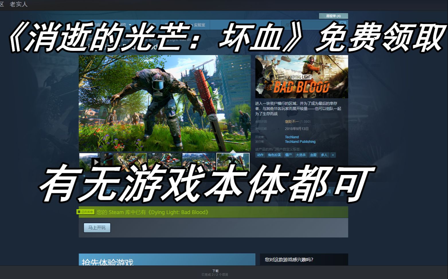 《消逝的光芒:坏血》免费领取 有无游戏本体都可哔哩哔哩bilibili