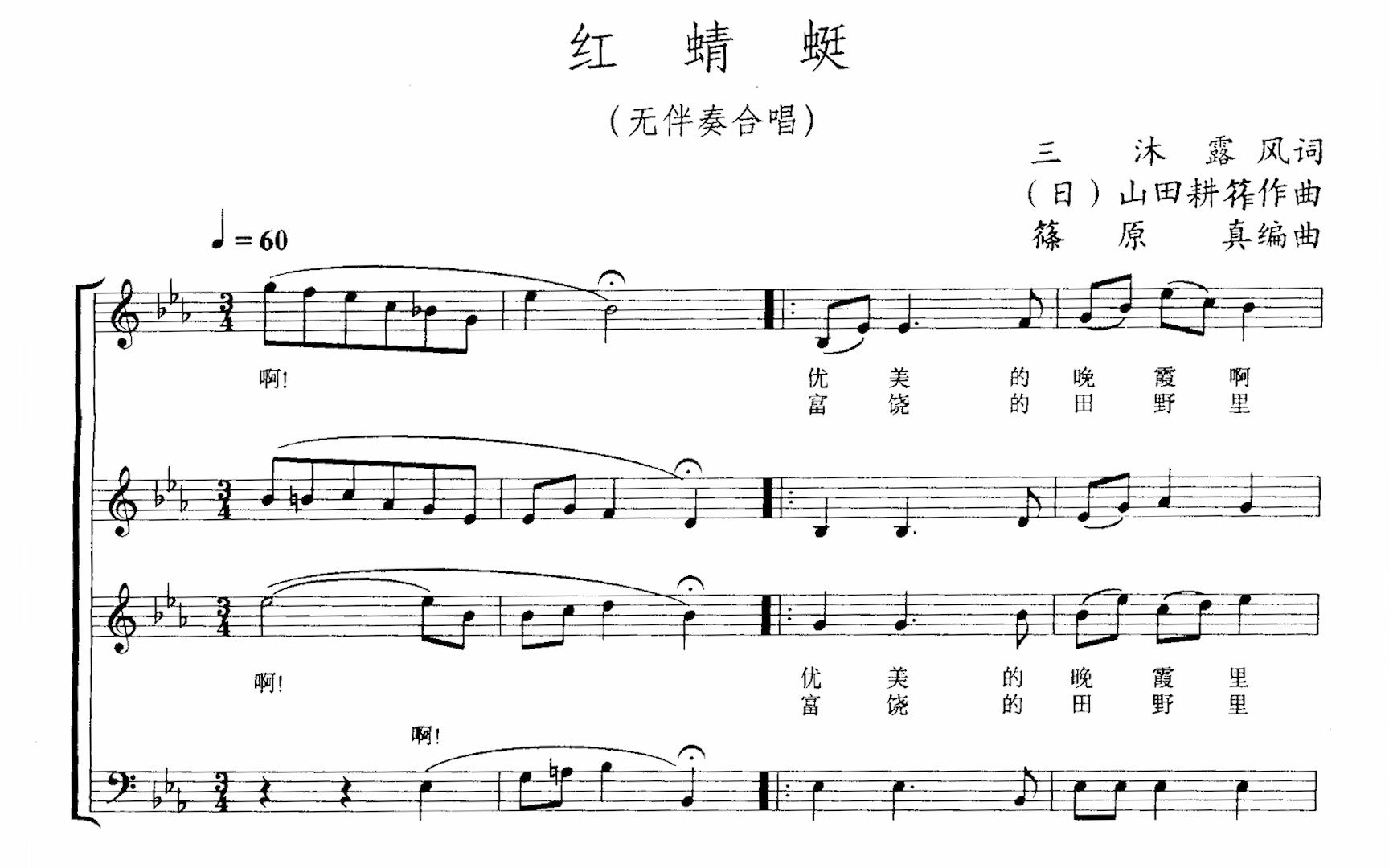 无伴奏混声合唱《红蜻蜓》东京混声合唱团 田中信昭指挥