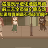 【免充电】这届丧尸进化速度离谱，前三天全员做个脆皮鸡，鬼知道我靠偷晶石苟成全服MVP