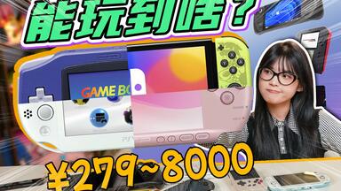 小时候的<em class="keyword">游戏机</em>现在还好玩！2025年掌机阵容大赏