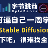 【秋叶SD整合包V4.9】2025全网最新！StableDiffusion独家保姆级教程 节点化出图 AI工作流保姆级教程AIGC人工智能零基础入门到精通 AI