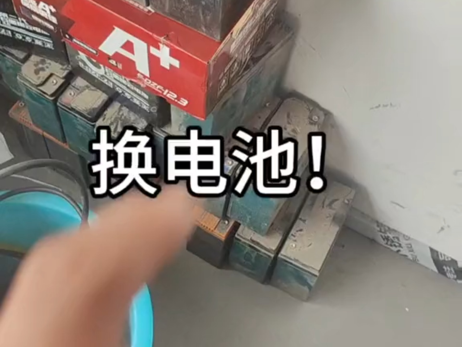 换电池啊记住这两点，避免吃亏！