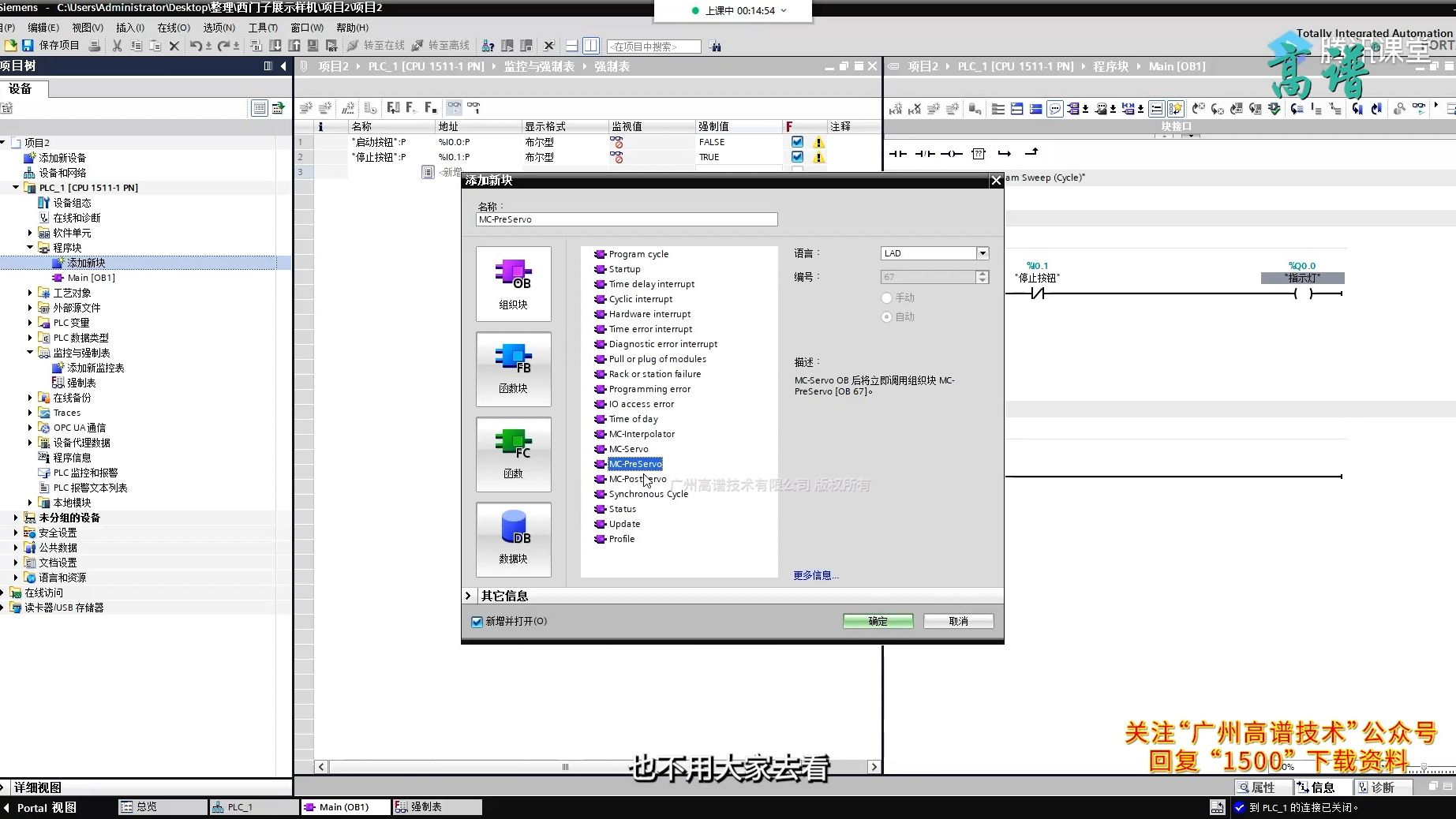 【S7-1500 PLC编程调试应用】 2-PLC编程逻辑（程序块、编程方法、语言）