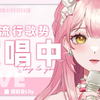 【妮莉安Lily直播回放】₊你没听过的美妙歌声~ - [2025-03-25 20-25] 【320K音质】-后处理