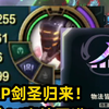 AP剑圣回来了！2200法强又能砍又能回！_游戏热门视频