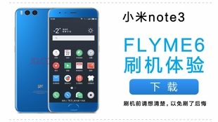 小米Note 3刷机教程