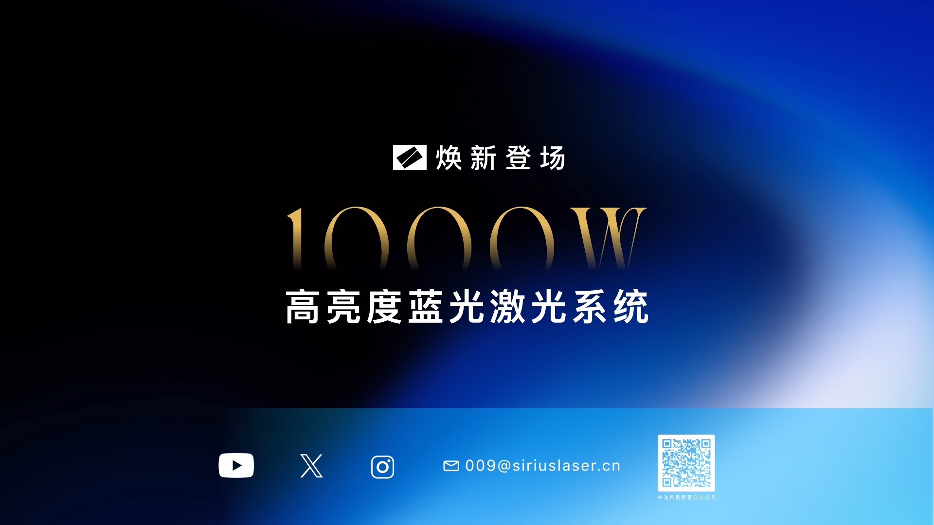 希里斯激光 1000W 蓝光激光器