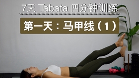 怎么快速练腹肌7天 29c6fa941ad6b3994cbce151696335240da36695.jpg@280w_158h_1c_100q.jpg