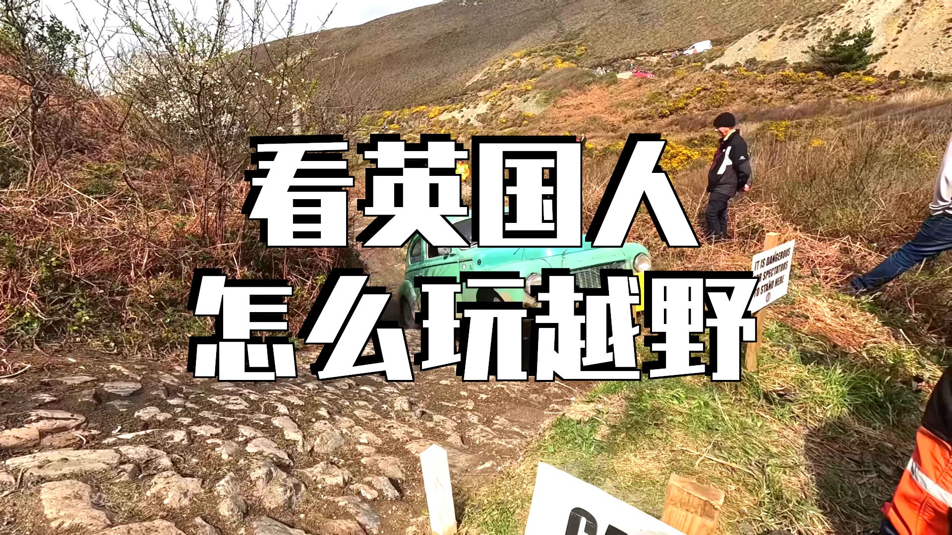 "老 裆 易 撞"