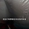 【流水账】帐篷突发事件