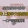 【已完结】我亲生父母不允许我叫他们爸妈，让我称呼他们叔叔阿姨。 后来，我考上了清华。 他们逢人就说：「这是我女儿……」 我笑着反驳：「叔叔阿姨，孩子不能乱认的