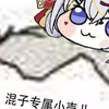 【浅音初奈】2026.05.24直播回放
