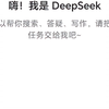 Deepseek算命｜手把手教你用Deepseek看正缘时间 附提示词