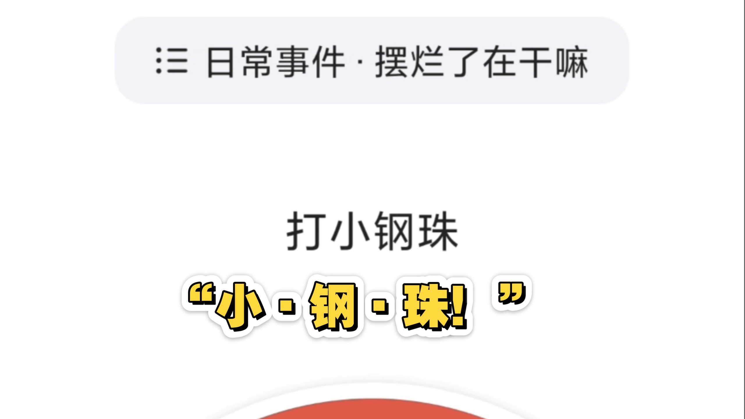 咒术转盘70:“好想一直这样悠闲下去啊...”