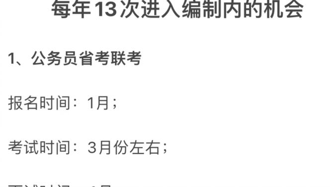 每年13次进入编制内的机会，相关的考试你了解吗？