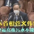 日本首相菅义伟辩称处理福岛核污水不能推迟