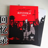 【战俘营回忆录1680天&归来】法国漫画开箱