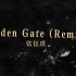 【张钰琪】新歌，Golden Gate (remix)
