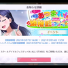 【sifas】《集结吧！幼儿园演出！》活动新卡情报