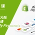 第 18 课｜在中国大陆如何开通Shopify Payments
