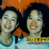 【完整版】哭着逗人笑的25年 ～久本・柴田的WAHAHA人生