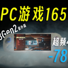 零下78℃！榨干超越M1的“骁龙8Gen2”！本地玩PC游戏？——骁龙G3x Gen2性能探究【小鹏HiTech