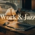 ????????·明明是在家办公 但是有种在酒店工作的感觉·Work & Study Jazz